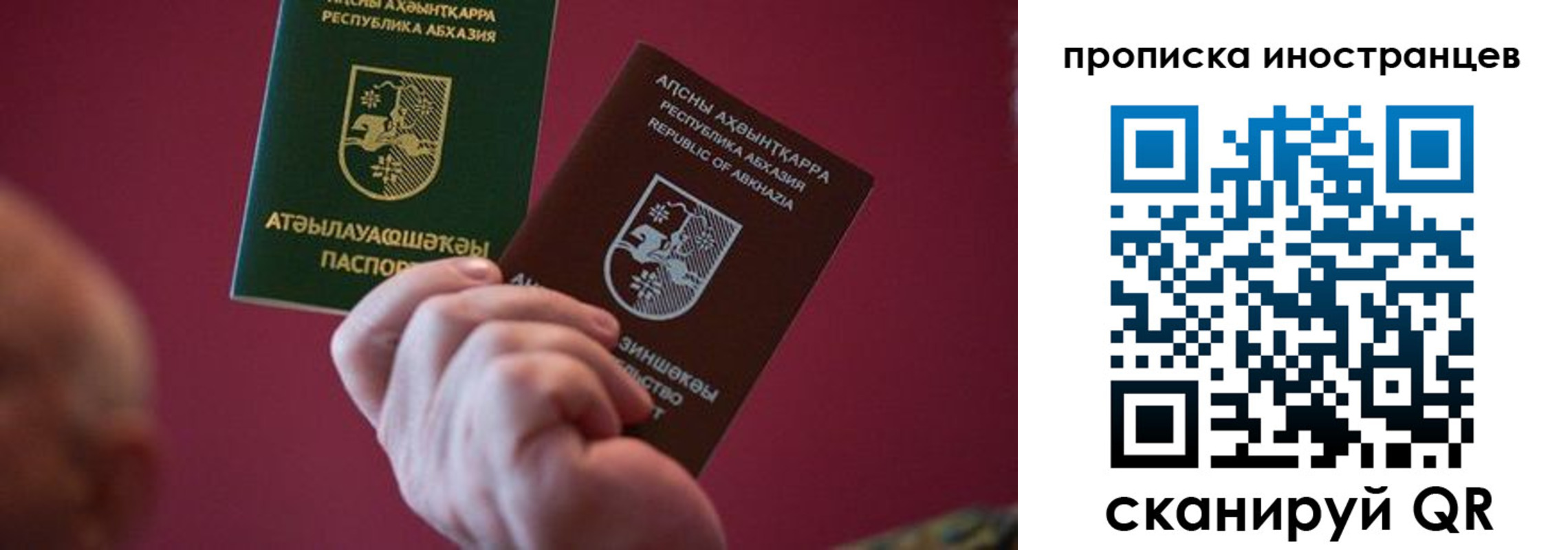 прописка от собственника в Анапе