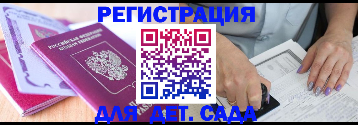 прописка гарантия в Анапе