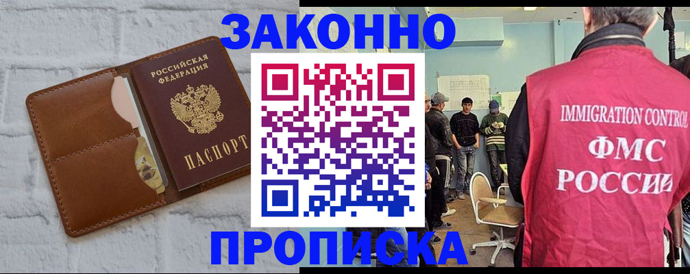 прописка от собственника в Анапе
