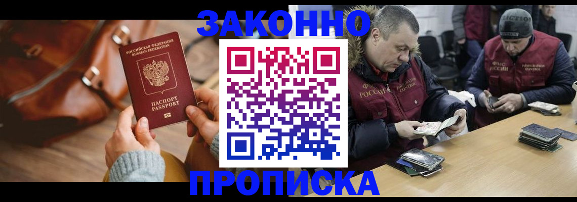 прописка для кредита в Анапе