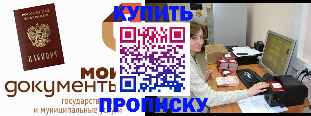прописка от собственника в Анапе